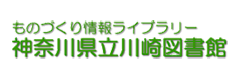 神奈川県立川崎図書館
