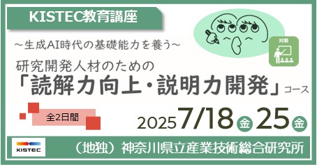 KISTEC教育講座のごあんんない